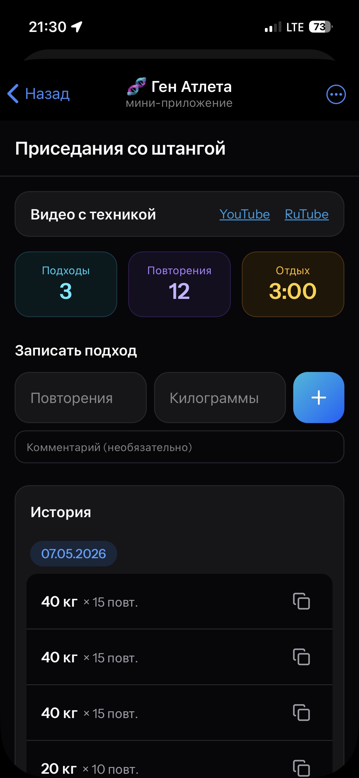 Экран приложения: Каждое упражнение под контролем